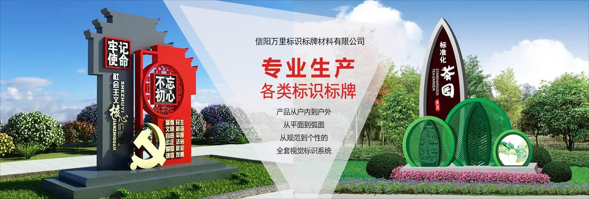 信陽標(biāo)識(shí)標(biāo)牌